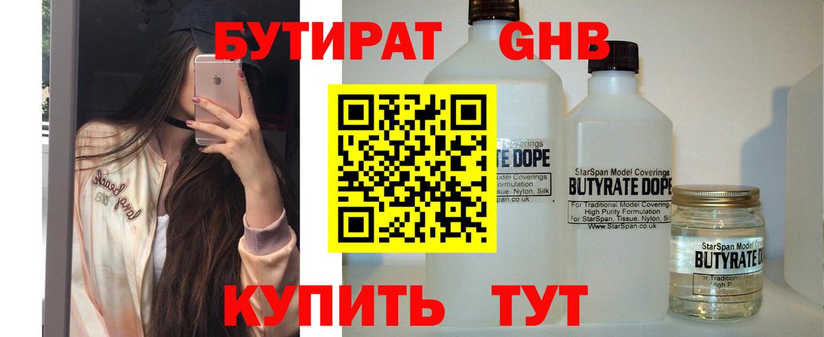 Бутират  Вход с VPN  Нягань  БУТИРАТ оксана 