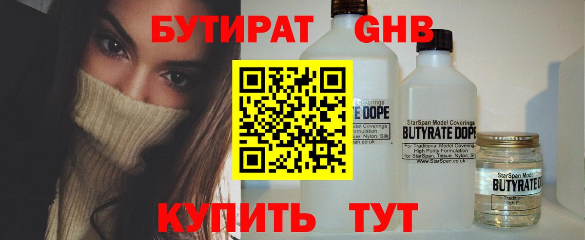 Бутират оксибутират Нягань