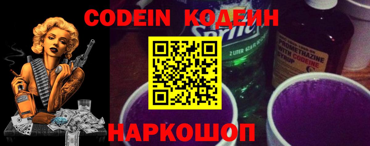 Кодеин напиток Lean (лин)  Вход с VPN  Нягань 
