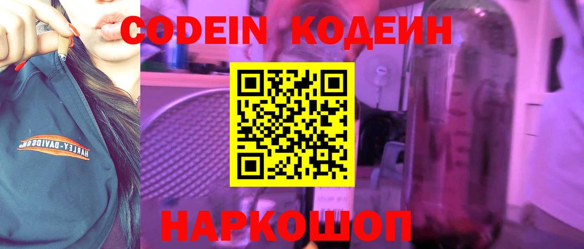 Кодеин Нягань