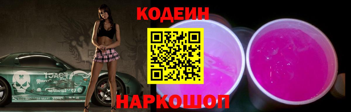 Кодеин напиток Lean (лин) Нягань